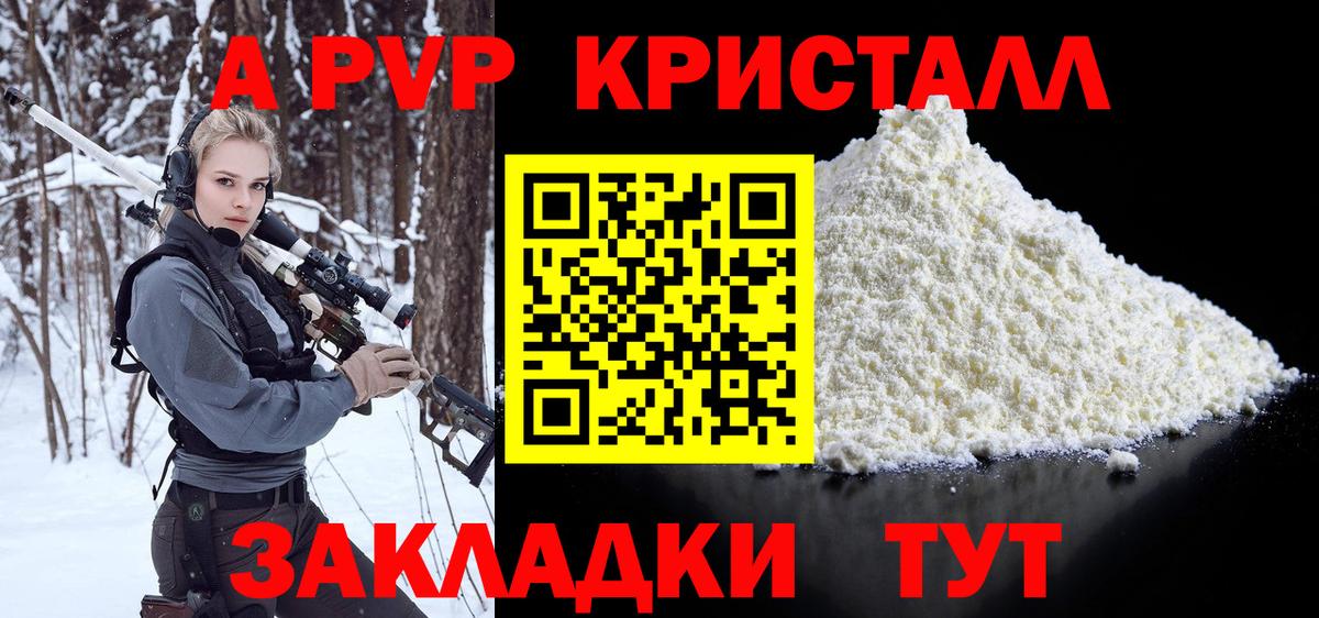 Alpha-PVP мука  A-PVP крисы CK  A-PVP мука  Вход с VPN  Новоалтайск 
