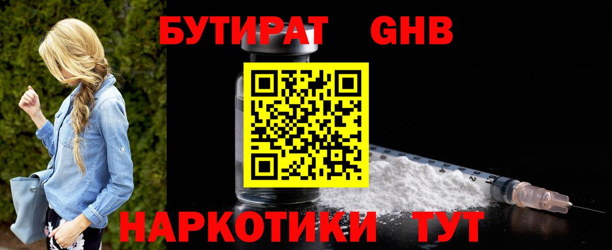 Бутират жидкий экстази  Вход с VPN  Новоалтайск 