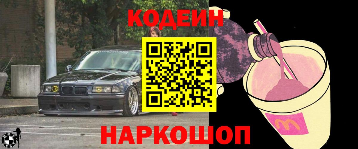 Новоалтайск  Кодеиновый сироп Lean напиток Lean (лин)  Вход с VPN 