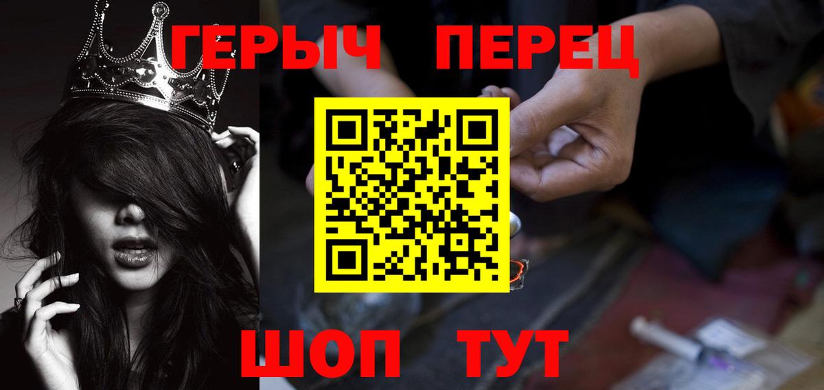 ГЕРОИН герыч Новоалтайск